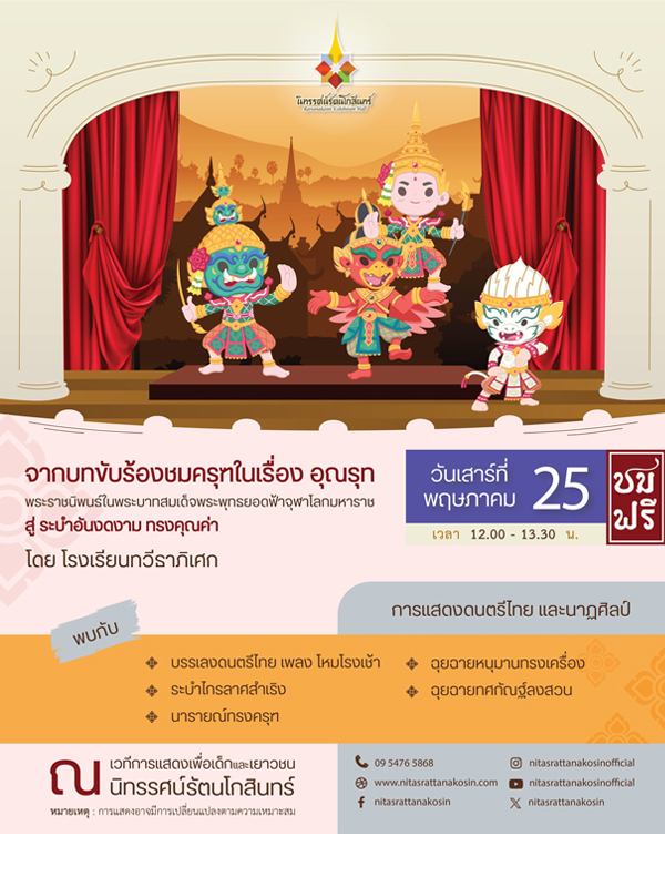 วันเสาร์ที่ 25 พฤษภาคม 2567 โดย โรงเรียนทวีธาภิเศก
